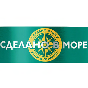 СДЕЛАНО В МОРЕ