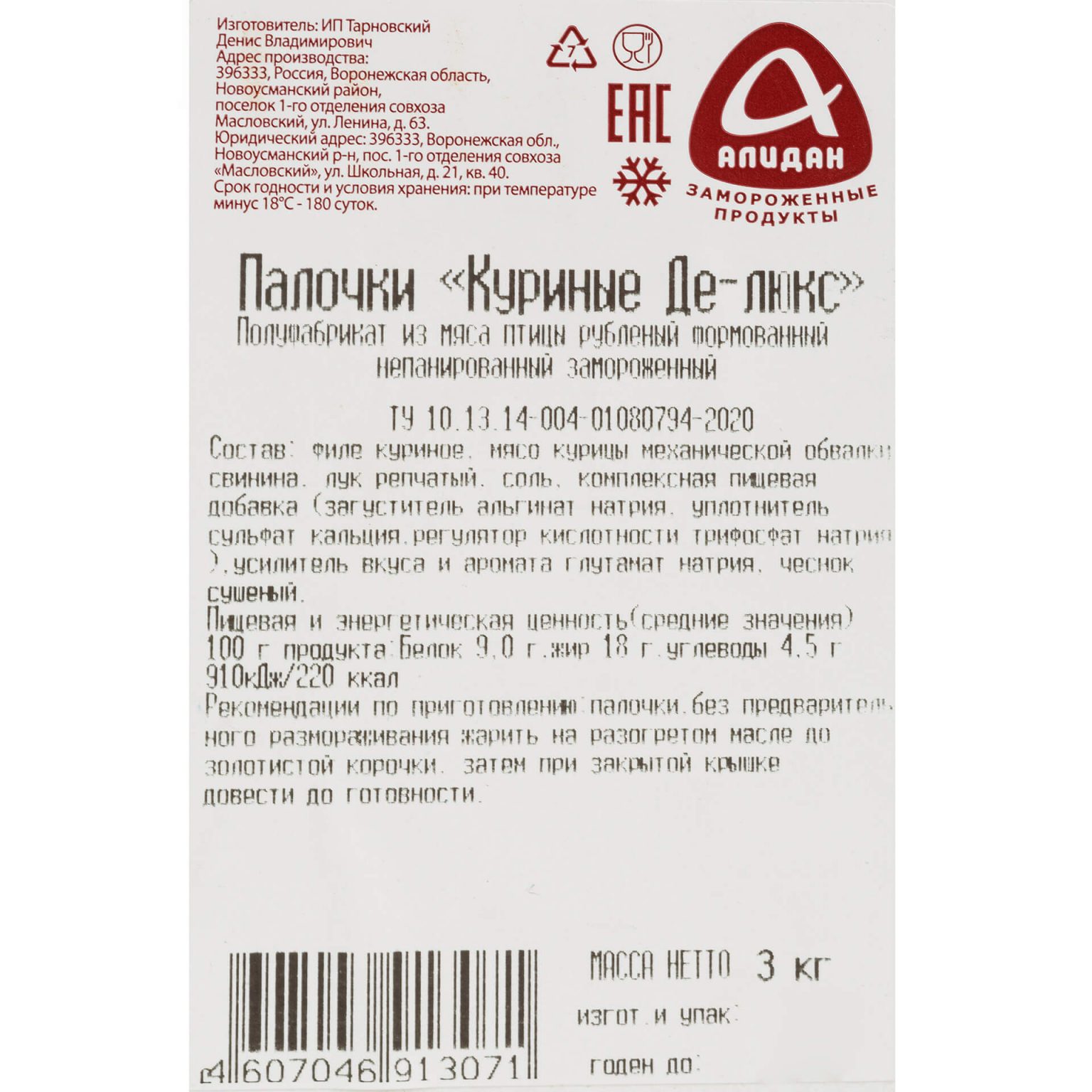 Палочки из мяса птицы в беконе "Куриные Де-люкс" полуфабрикат замороженный Алидан 3 кг, коробка, купить оптом и в розницу с доставкой по москве и московской области, недорого, низкая цена