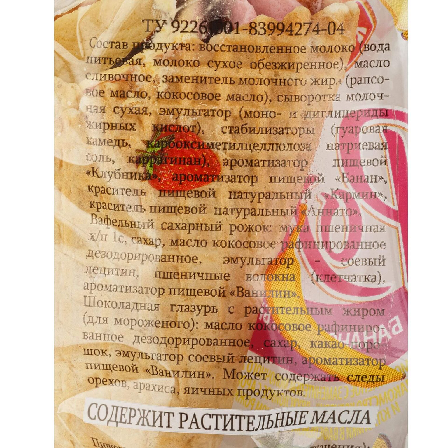 Мороженое с фруктово-ягодным наполнителем клубника-банан вафельный рожок Лакомство колибри 90 г, коробка, купить оптом и в розницу с доставкой по москве и московской области, недорого, низкая цена