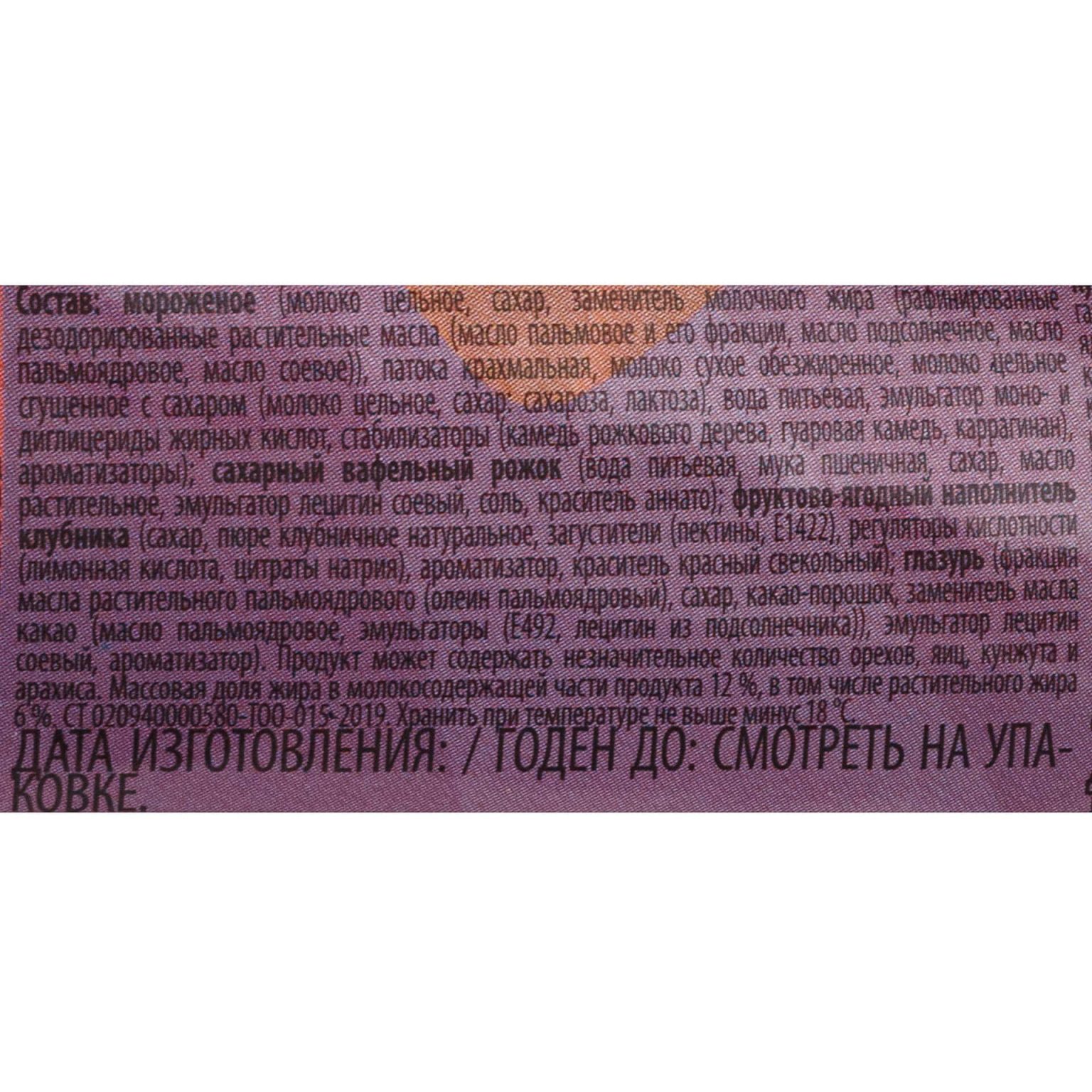 Мороженое с ванилью и клубникой "Конус XXL Клубника" вафельный рожок Бомба 145 г, коробка, купить оптом и в розницу с доставкой по москве и московской области, недорого, низкая цена