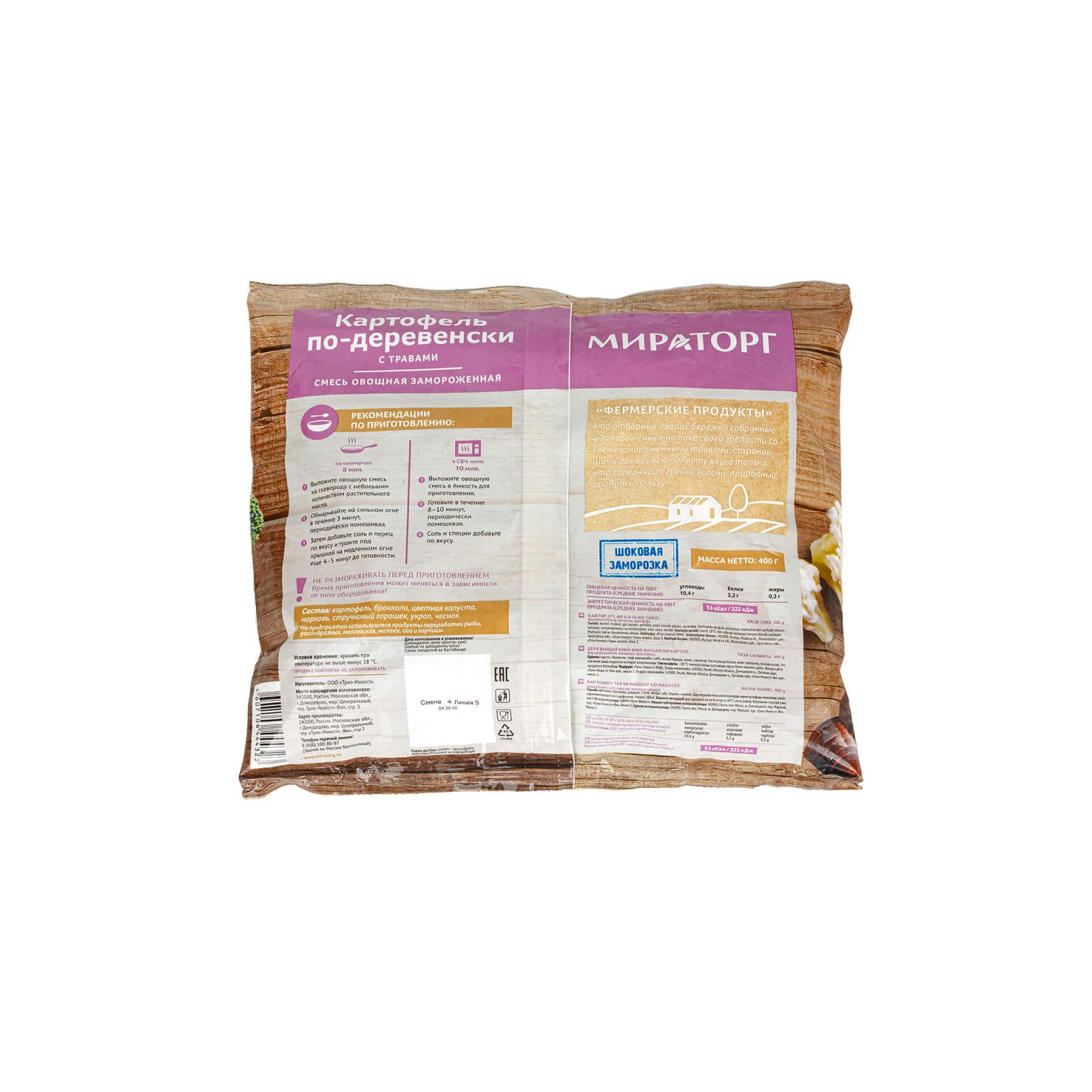 Замороженная овощная смесь "Картофель по-деревенски с травами" Мираторг 400 г, этикетка, купить оптом и в розницу с доставкой по москве и московской области, недорого, низкая цена
