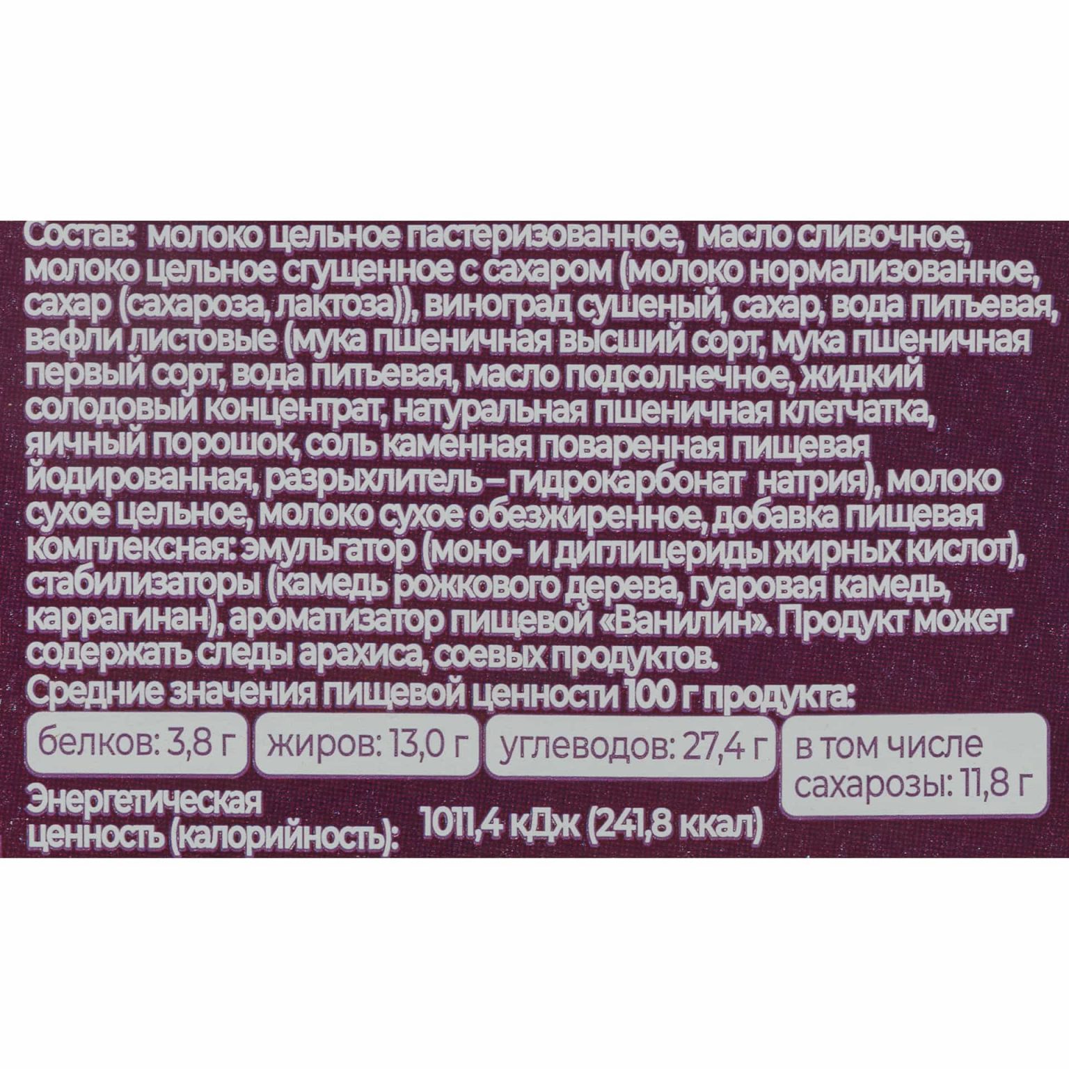 Мороженое пломбир с ароматом ванили с изюмом брикет в вафлях Беларускi пламбiр 100 г, коробка, купить оптом и в розницу с доставкой по москве и московской области, недорого, низкая цена