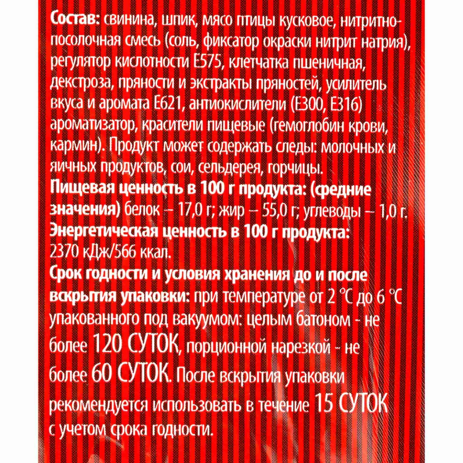 Колбаса сырокопчёная полусухая "Салями особая" Сомовомясопродукт 295 г, общий вид, купить оптом и в розницу с доставкой по москве и московской области, недорого, низкая цена
