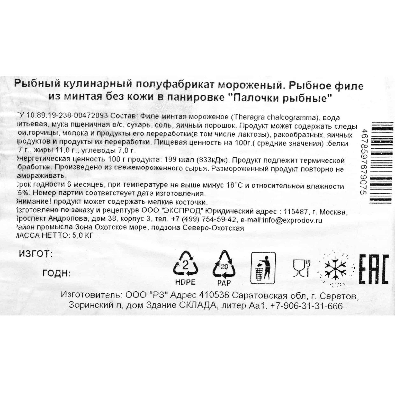 Палочки рыбные в панировке полуфабрикат замороженный Экспродов 5 кг, коробка, купить оптом и в розницу с доставкой по москве и московской области, недорого, низкая цена