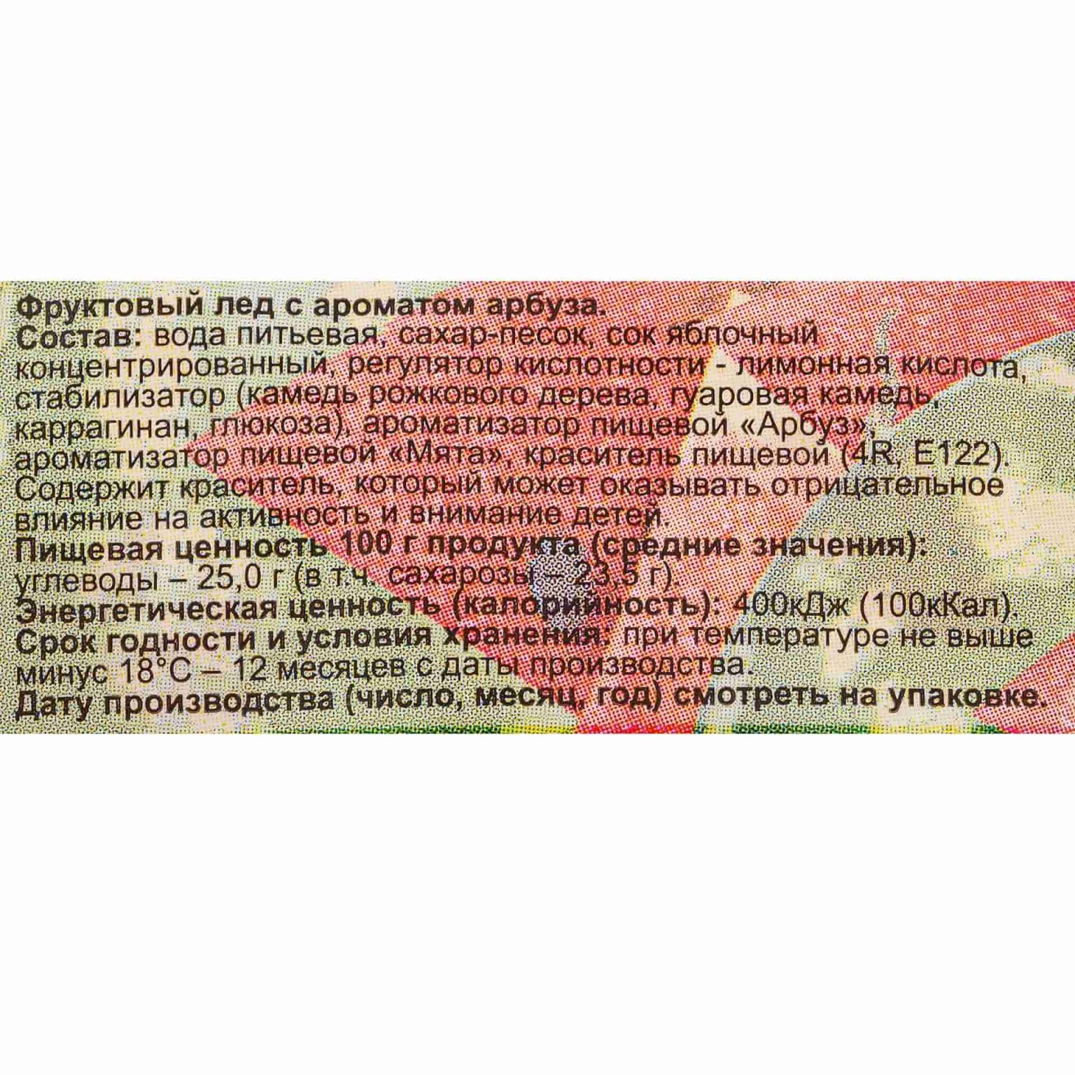 Фруктовый лед с ароматом арбуза Ногинское мороженое 90 г, коробка, купить оптом и в розницу с доставкой по москве и московской области, недорого, низкая цена