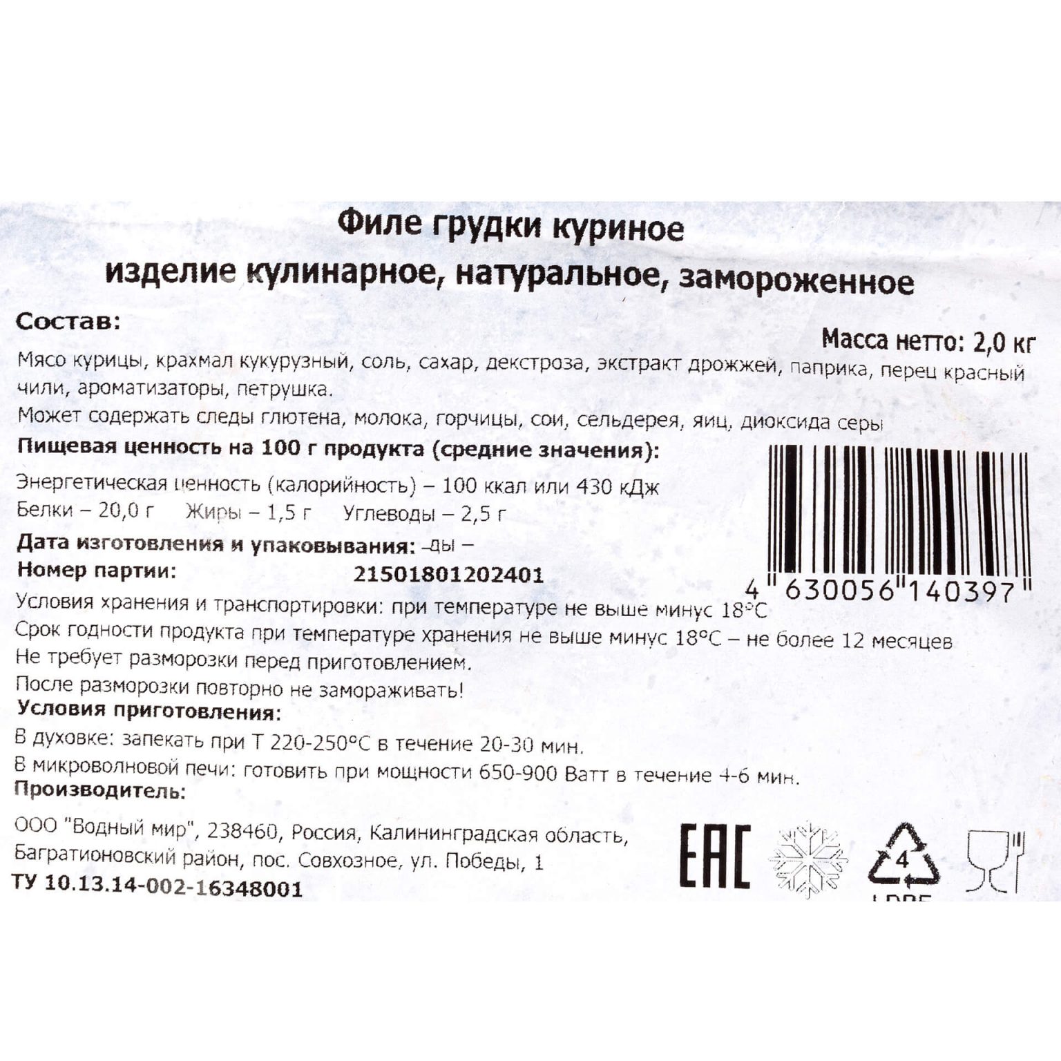 Филе грудки куриное полуфабрикат замороженный Атлантис 2 кг, коробка, купить оптом и в розницу с доставкой по москве и московской области, недорого, низкая цена