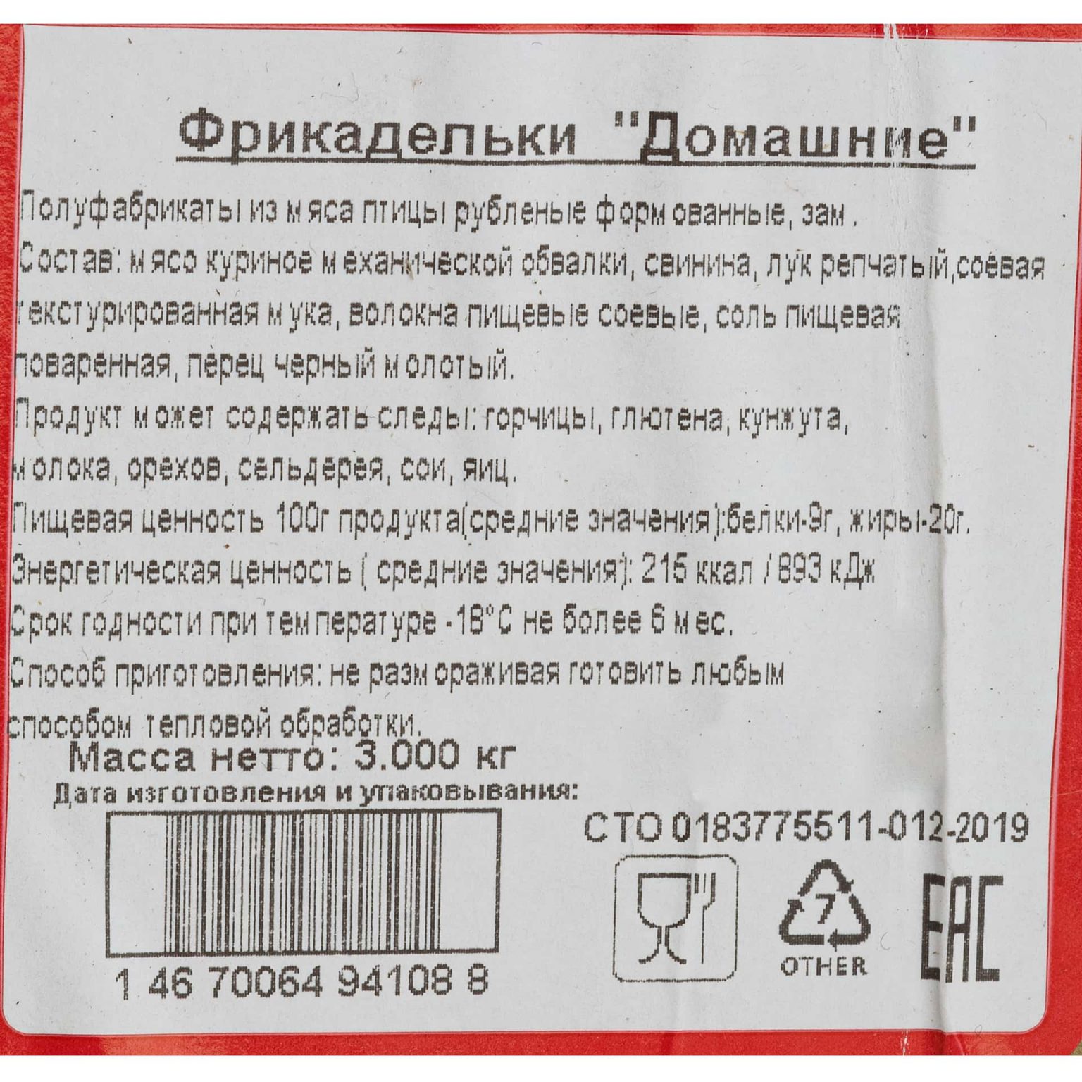 Фрикадельки из мяса птицы и свинины "Домашние" полуфабрикат замороженный Брянские полуфабрикаты 3 кг, коробка, купить оптом и в розницу с доставкой по москве и московской области, недорого, низкая цена