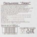 Пельмени с мясом птицы и говядиной "Люкс" полуфабрикат замороженный Брянские полуфабрикаты 3 кг, коробка, купить оптом и в розницу с доставкой по москве и московской области, недорого, низкая цена