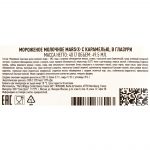 Мороженое молочное с карамелью в глазури "Марс" батончик Mars 40 г, общий вид, купить оптом и в розницу с доставкой по москве и московской области, недорого, низкая цена