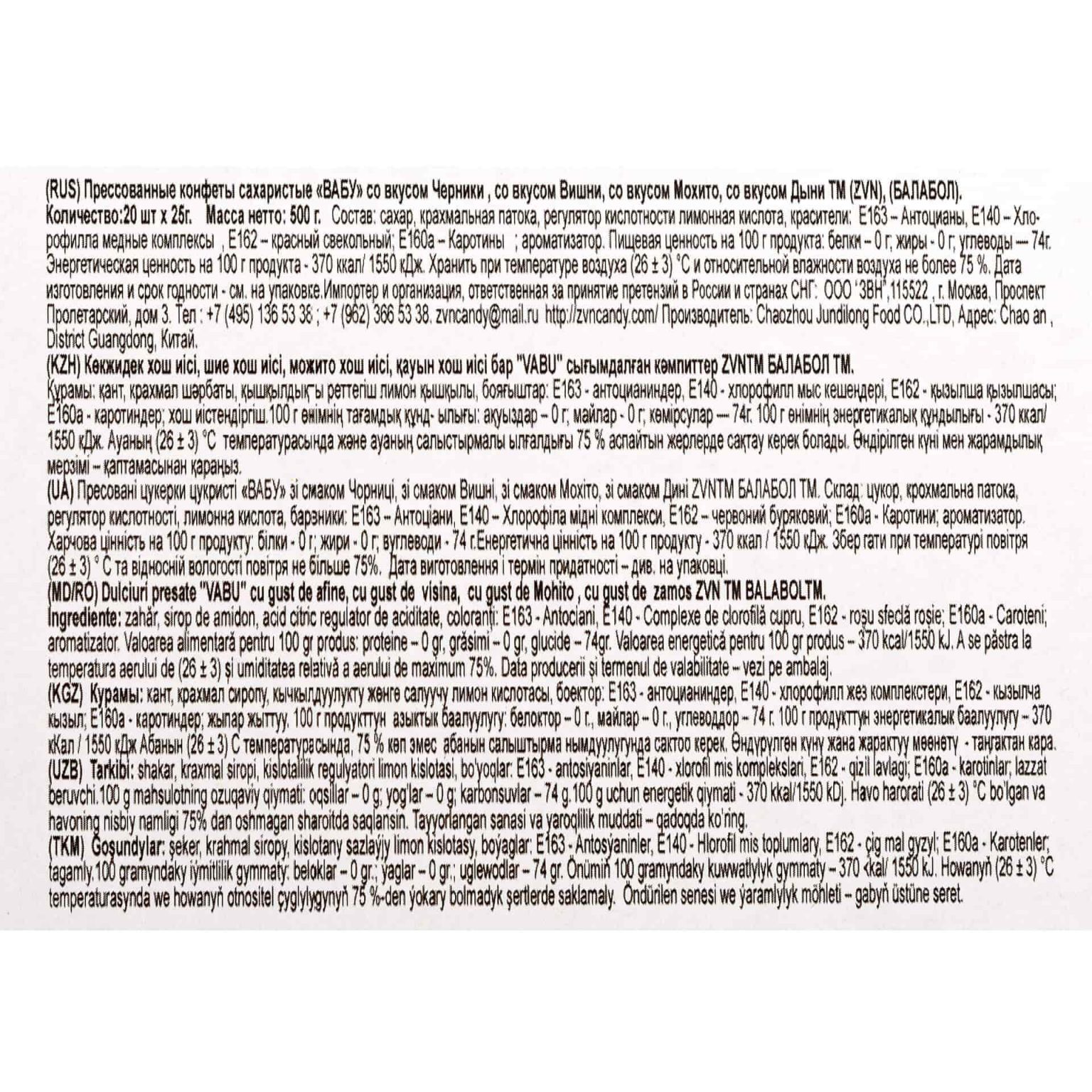 Прессованные конфеты сахаристые "Вабу" со вкусами черники, вишни, мохито, дыни ZVN 500 г (25 г * 20 шт), коробка, купить оптом и в розницу с доставкой по москве и московской области, недорого, низкая цена