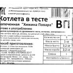 Котлеты в тесте запечённые блюдо готовое замороженное Хижина Повара 3 кг, общий вид, купить оптом и в розницу с доставкой по москве и московской области, недорого, низкая цена