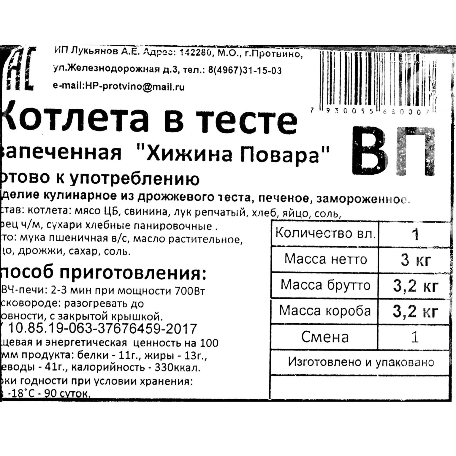 Котлеты в тесте запечённые блюдо готовое замороженное Хижина Повара 3 кг, общий вид, купить оптом и в розницу с доставкой по москве и московской области, недорого, низкая цена