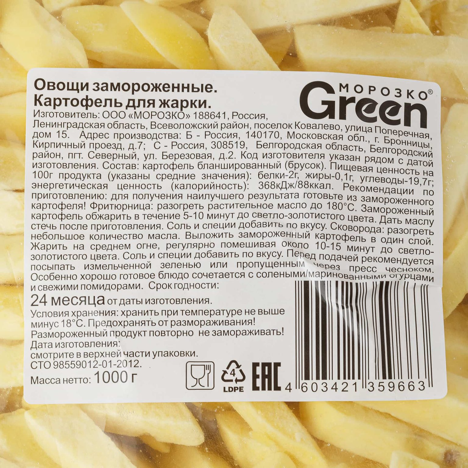 Замороженный картофель для жарки без специй Морозко Green 1000 г, этикетка, купить оптом и в розницу с доставкой по москве и московской области, недорого, низкая цена