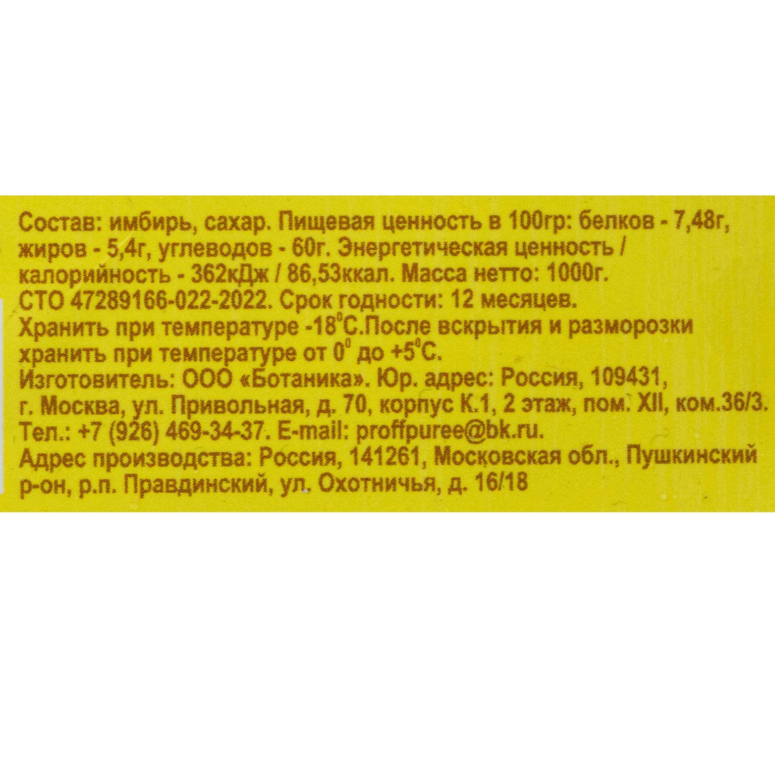 Пюре из имбиря шоковая заморозка лоток DOLCE PRIMAVERA 1000 г, этикетка, купить оптом и в розницу с доставкой по москве и московской области, недорого, низкая цена