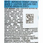 Мороженое пломбир ванильный вафельный рожок Мишка на полюсе 110 г, коробка, купить оптом и в розницу с доставкой по москве и московской области, недорого, низкая цена