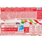 Десерт взбитый замороженный щербет вишнево-яблочный бумажный стаканчик 7 копеек 80 г, общий вид, купить оптом и в розницу с доставкой по москве и московской области, недорого, низкая цена