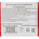 Филе грудки куриное в панировке "По-домашнему" полуфабрикат замороженный Брянские полуфабрикаты 2,5 кг, коробка, купить оптом и в розницу с доставкой по москве и московской области, недорого, низкая цена