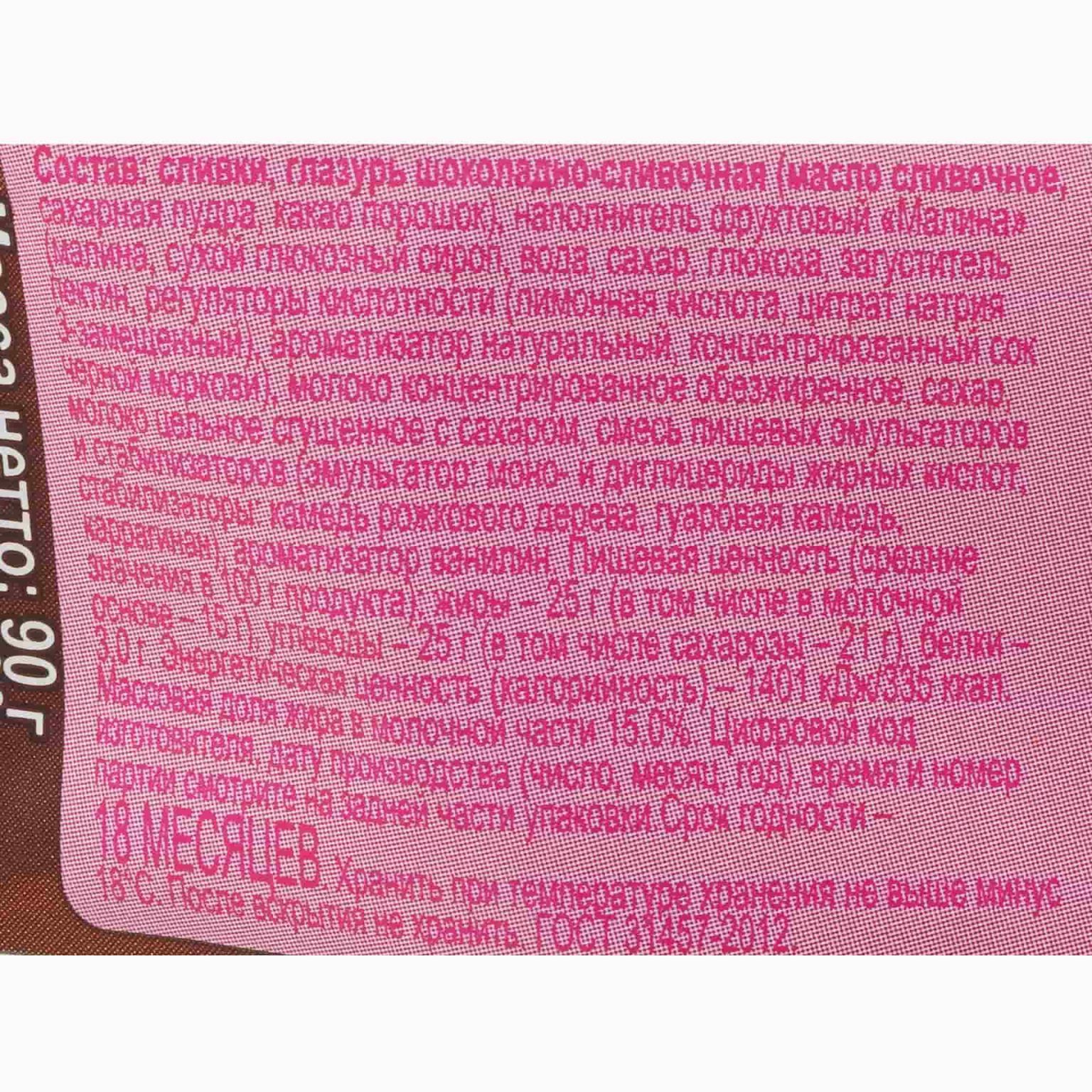 Мороженое пломбир с малиной в шоколадно-сливочной глазури "Кубанская лакомка" Коровка из Кореновки 90 г, коробка, купить оптом и в розницу с доставкой по москве и московской области, недорого, низкая цена