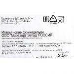 Фрикадельки из мяса птицы "Итальянские" полуфабрикат замороженный Мираторг 2,5 кг, общий вид, купить оптом и в розницу с доставкой по москве и московской области, недорого, низкая цена