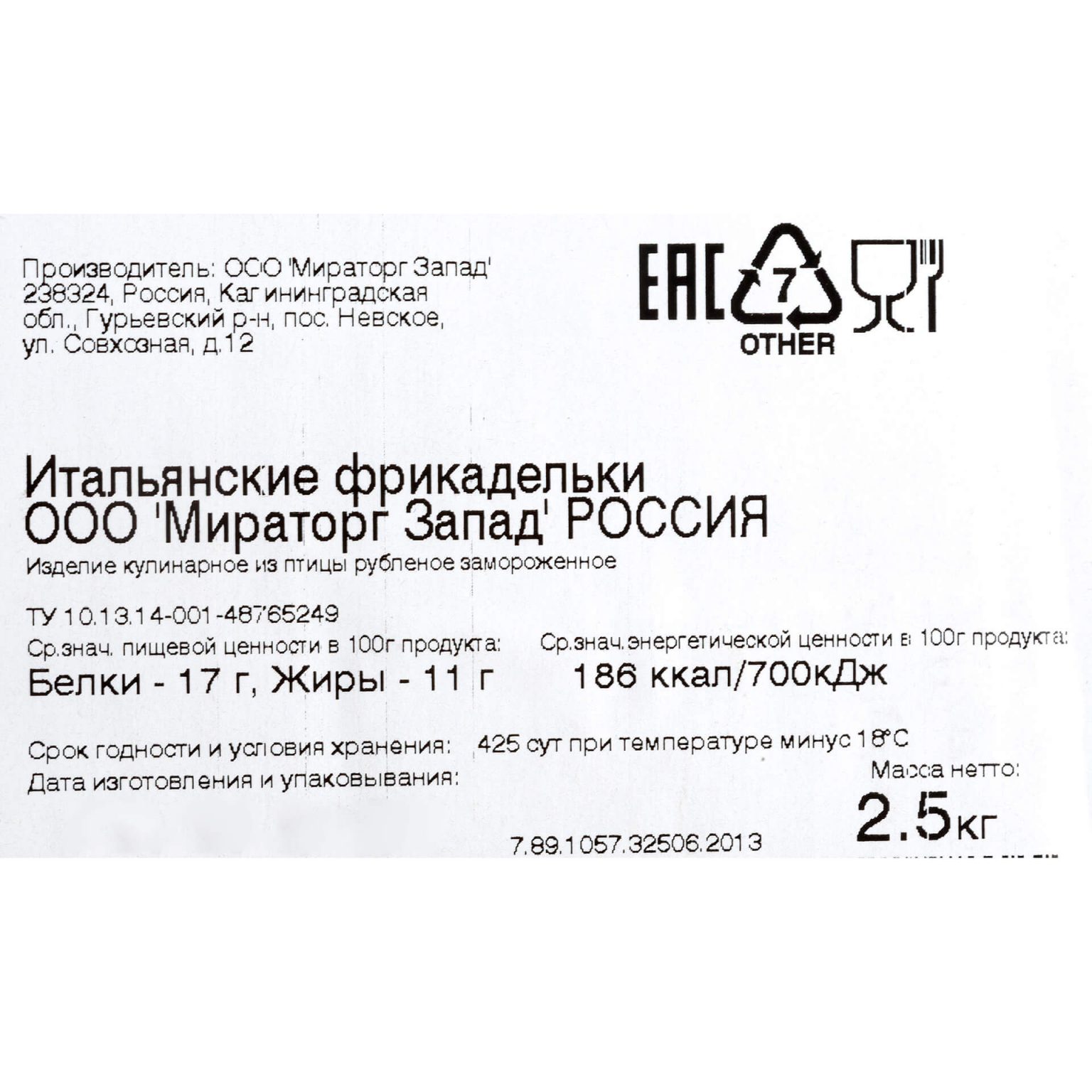 Фрикадельки из мяса птицы "Итальянские" полуфабрикат замороженный Мираторг 2,5 кг, общий вид, купить оптом и в розницу с доставкой по москве и московской области, недорого, низкая цена