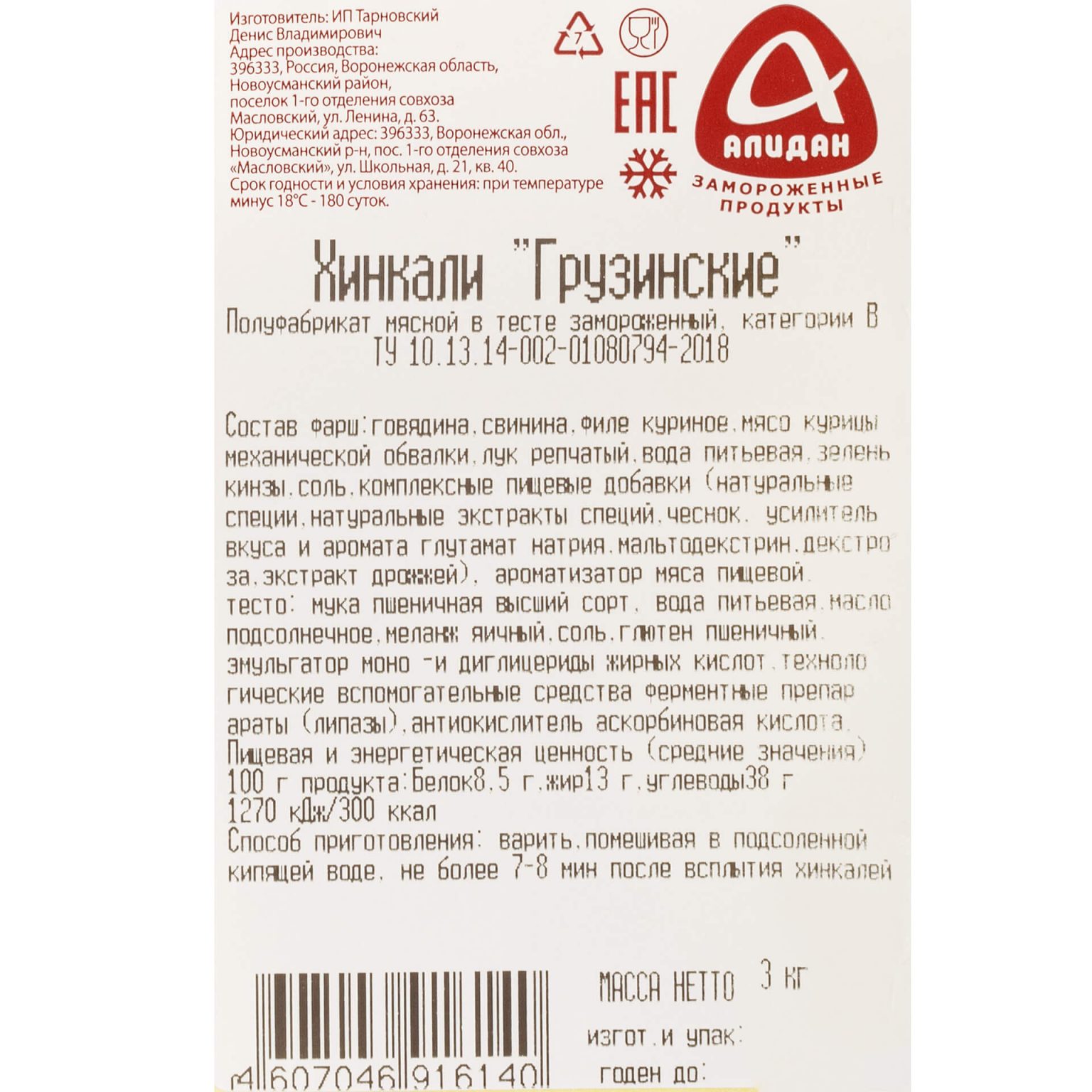 Хинкали с говядиной, свининой и мясом птицы "Грузинские" полуфабрикат замороженный Алидан 3 кг, коробка, купить оптом и в розницу с доставкой по москве и московской области, недорого, низкая цена