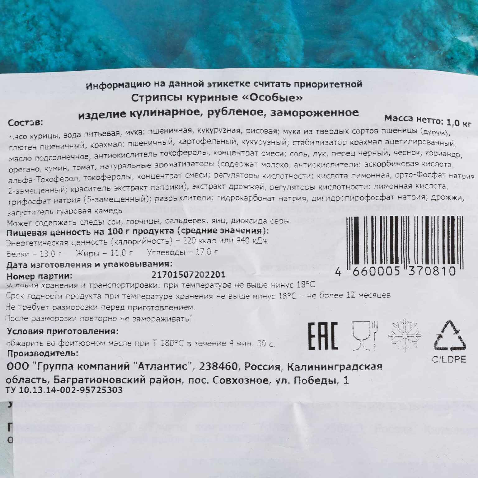 Стрипсы куриные "Особые" полуфабрикат замороженный Атлантис 1 кг, коробка, купить оптом и в розницу с доставкой по москве и московской области, недорого, низкая цена