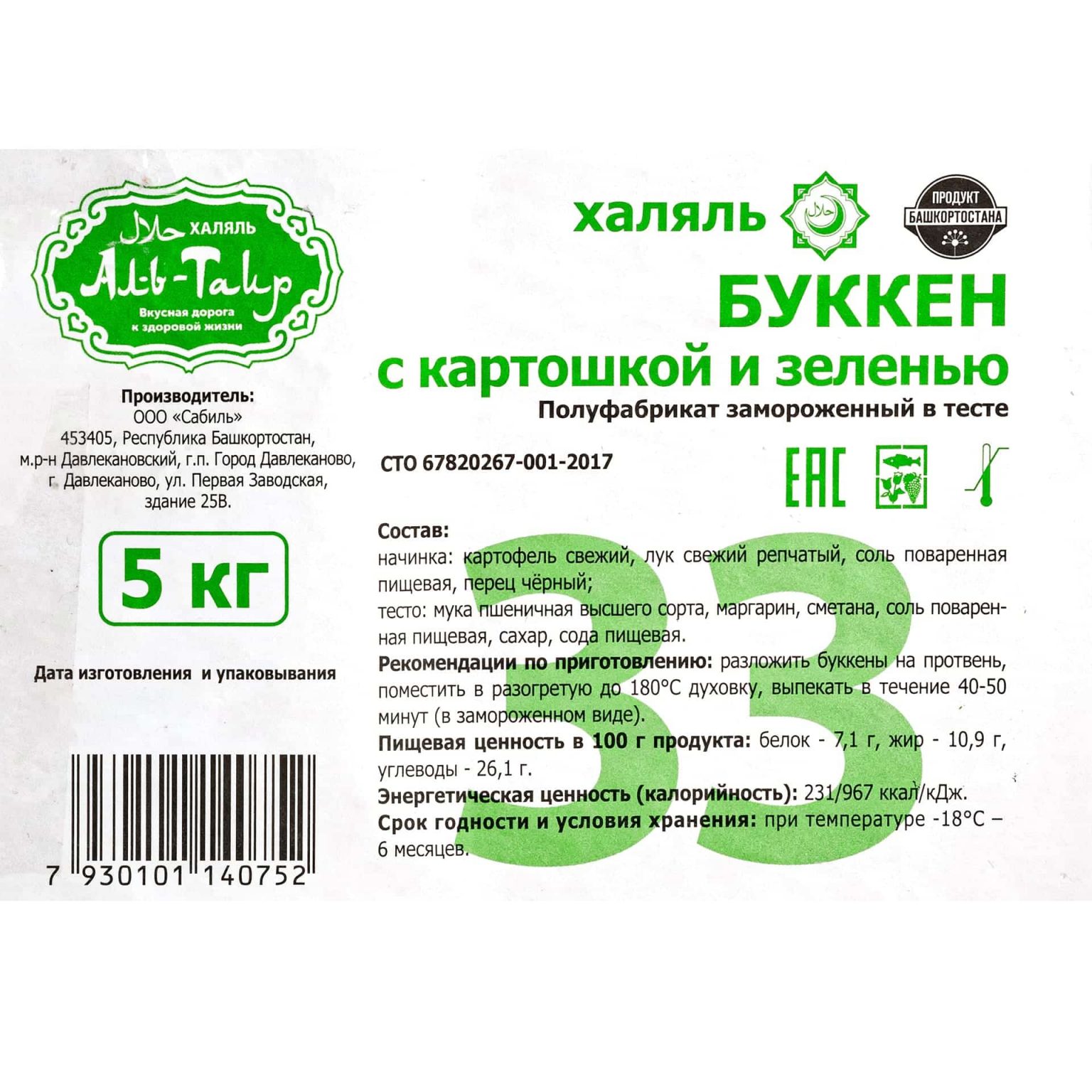 Буккен (пирожок) с картошкой и зеленью полуфабрикат замороженный Аль-Таир 5 кг, общий вид, купить оптом и в розницу с доставкой по москве и московской области, недорого, низкая цена