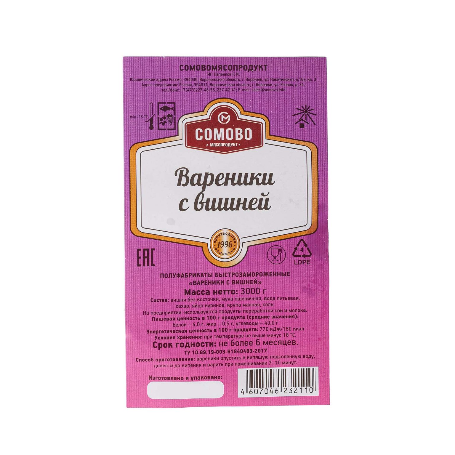 Вареники с вишней полуфабрикат замороженный Сомовомясопродукт 3 кг, коробка, купить оптом и в розницу с доставкой по москве и московской области, недорого, низкая цена