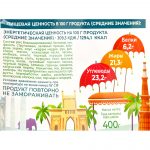 Замороженная овощная смесь "Карри с баклажаном и рисом" Мираторг 400 г, коробка, купить оптом и в розницу с доставкой по москве и московской области, недорого, низкая цена