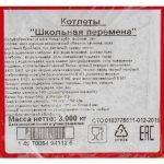 Котлеты из мяса птицы и свинины "Школьная перемена" полуфабрикат замороженный Брянские полуфабрикаты 3 кг, коробка, купить оптом и в розницу с доставкой по москве и московской области, недорого, низкая цена