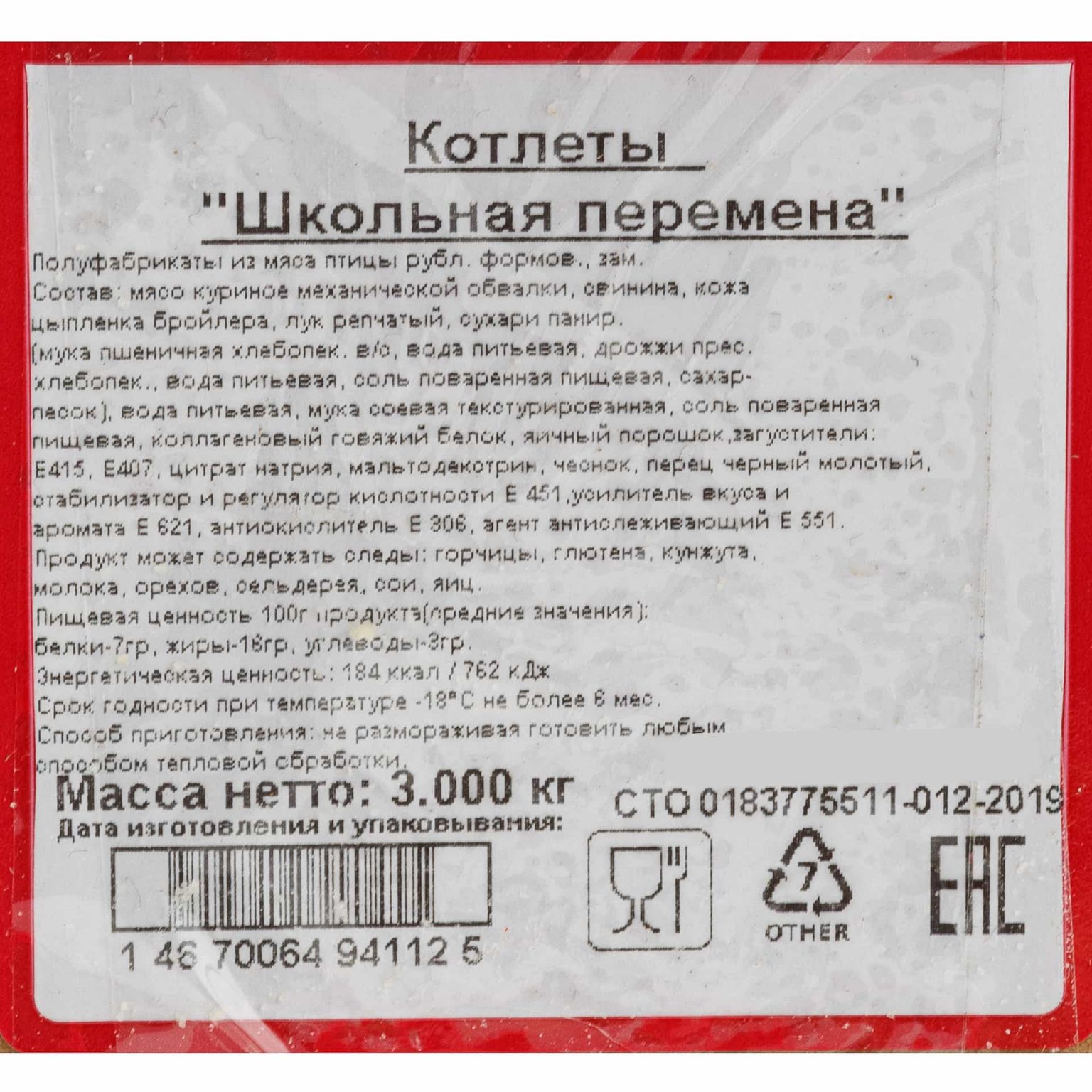 Котлеты из мяса птицы и свинины "Школьная перемена" полуфабрикат замороженный Брянские полуфабрикаты 3 кг, коробка, купить оптом и в розницу с доставкой по москве и московской области, недорого, низкая цена