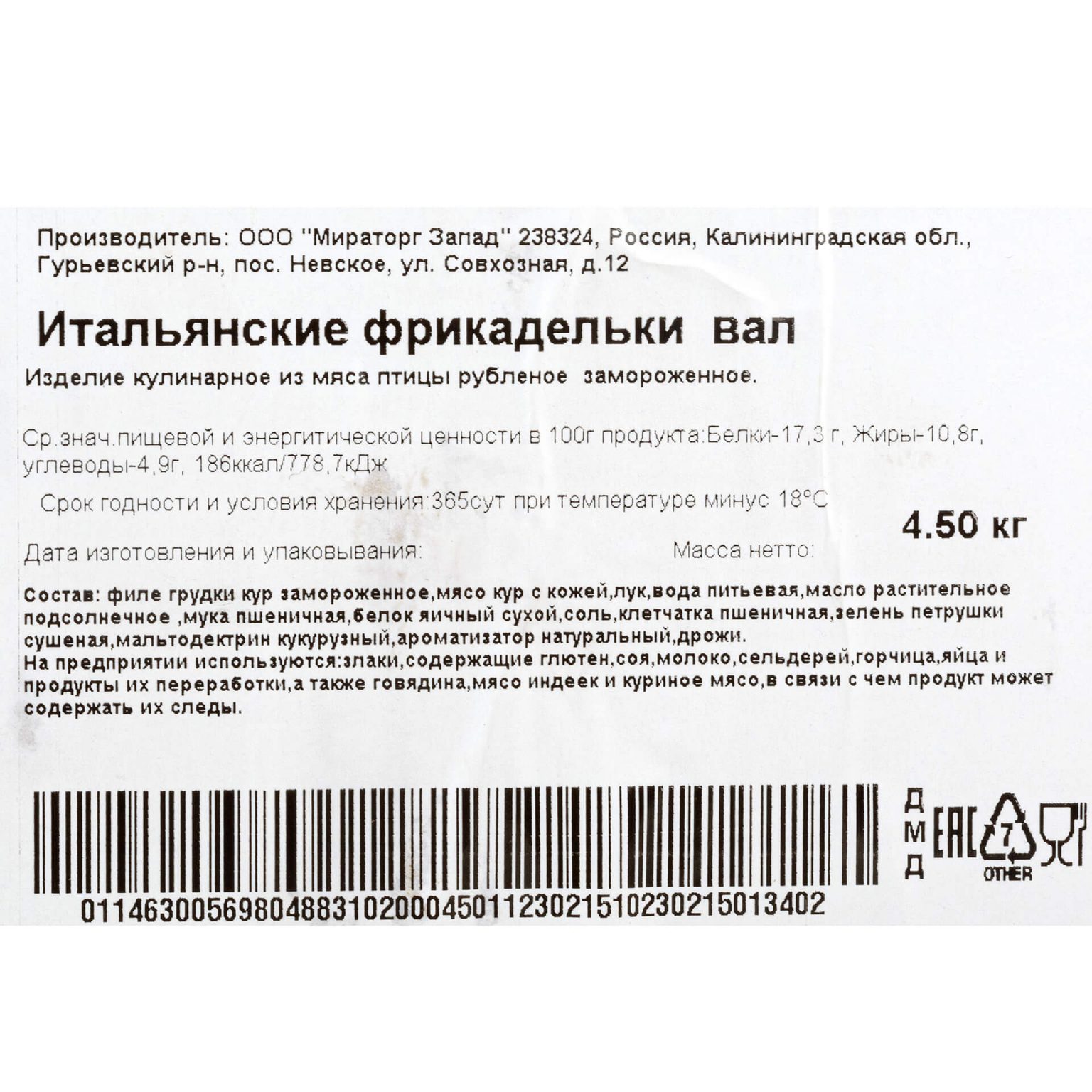 Фрикадельки из мяса птицы "Итальянские" полуфабрикат замороженный Мираторг 4,5 кг, общий вид, купить оптом и в розницу с доставкой по москве и московской области, недорого, низкая цена