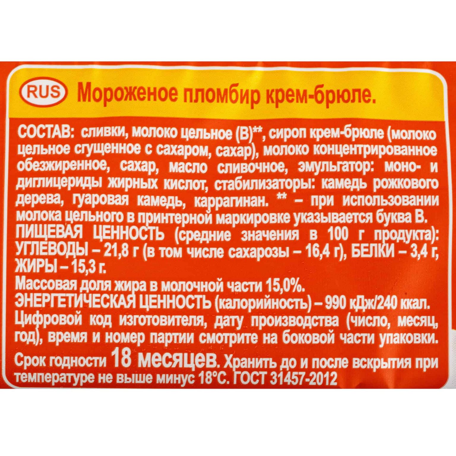 Мороженое пломбир крем-брюле брикет полено Коровка из Кореновки 400 г, коробка, купить оптом и в розницу с доставкой по москве и московской области, недорого, низкая цена