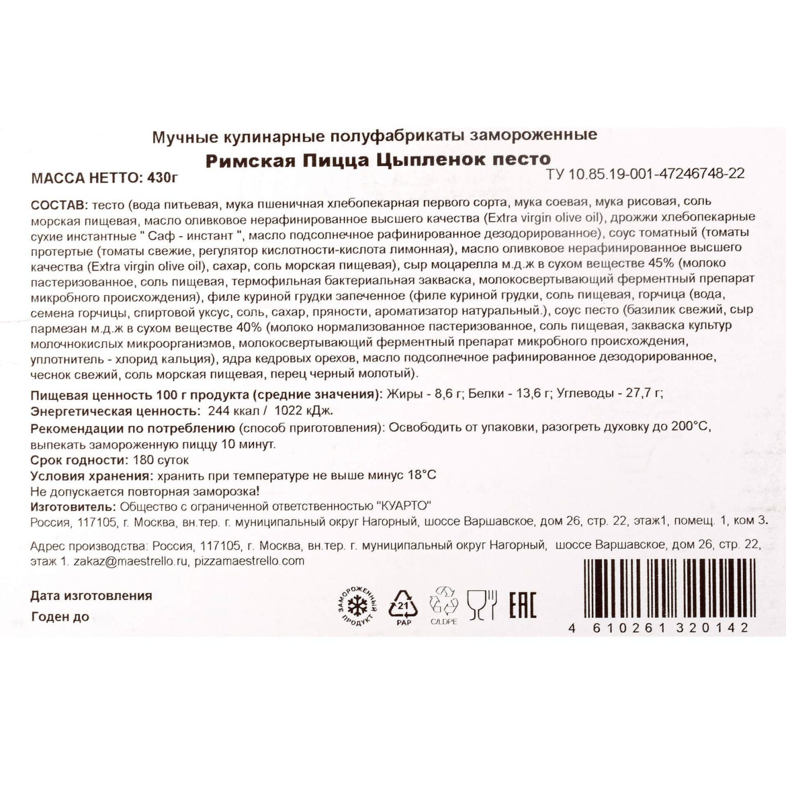 Пицца "Цыпленок песто" с курицей и соусом песто полуфабрикат замороженный Maestrello 430 г, общий вид, купить оптом и в розницу с доставкой по москве и московской области, недорого, низкая цена