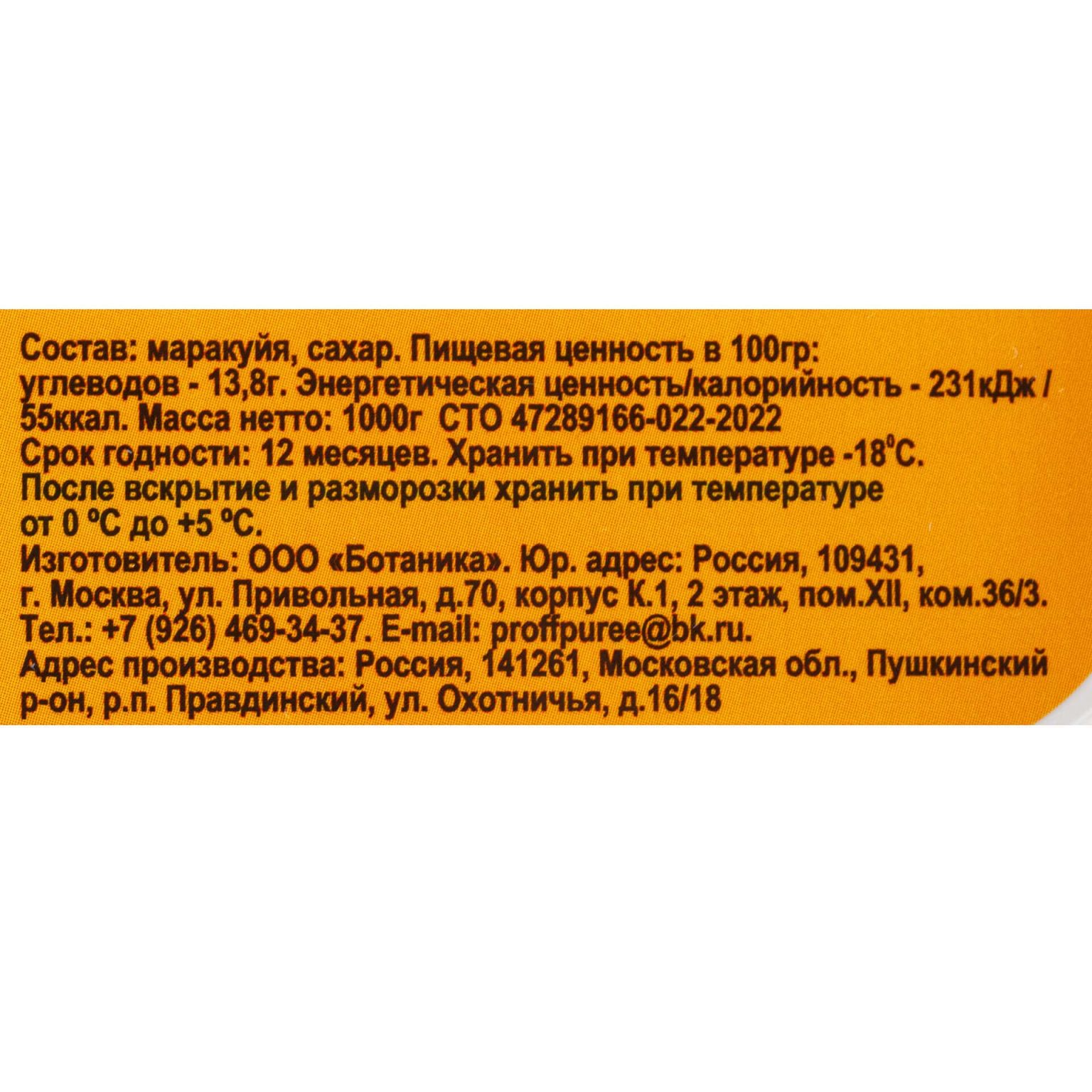 Пюре из маракуйи шоковая заморозка лоток DOLCE PRIMAVERA 1000 г, этикетка, купить оптом и в розницу с доставкой по москве и московской области, недорого, низкая цена