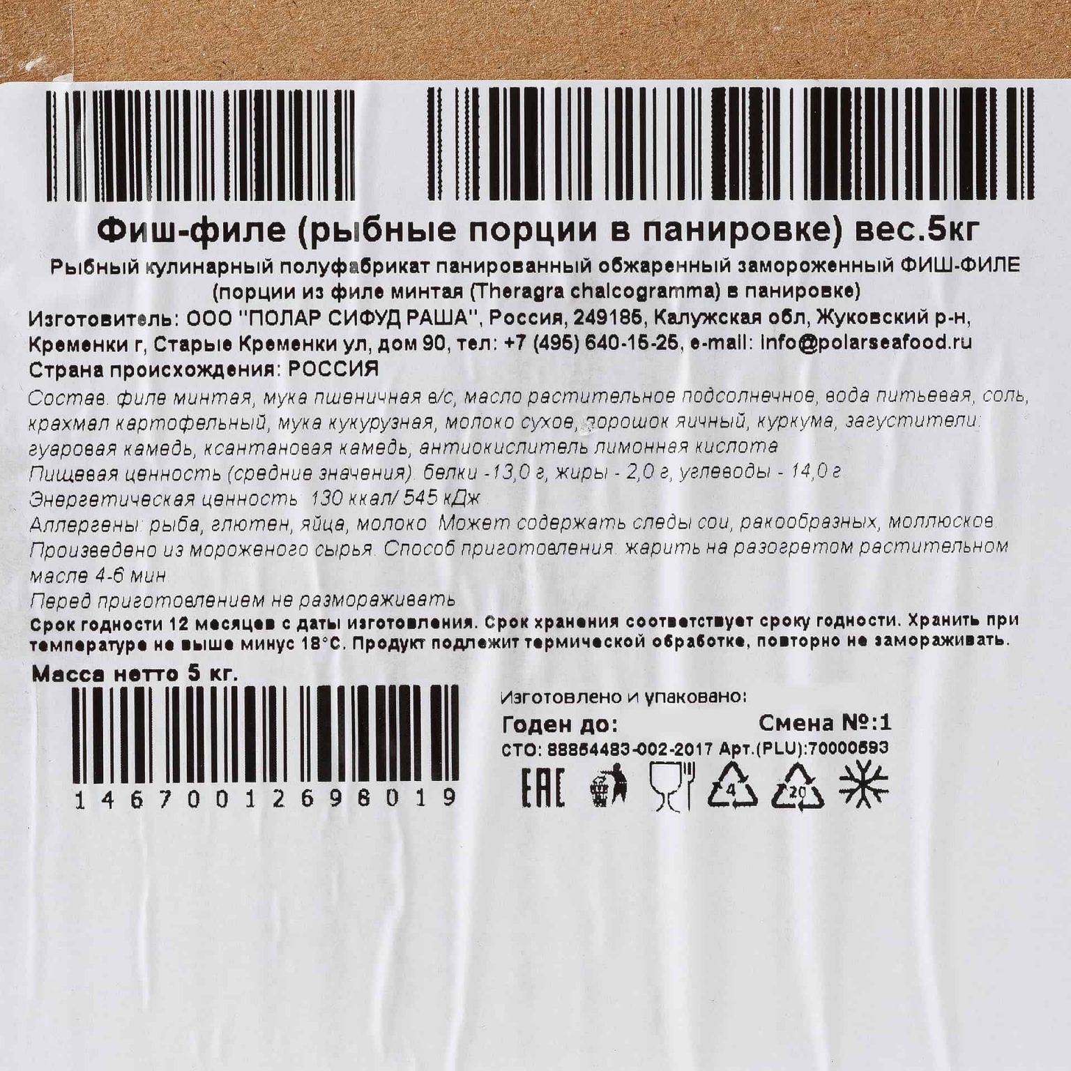 Фиш-филе рыбные порции в панировке полуфабрикат замороженный Полар 5 кг, коробка, купить оптом и в розницу с доставкой по москве и московской области, недорого, низкая цена
