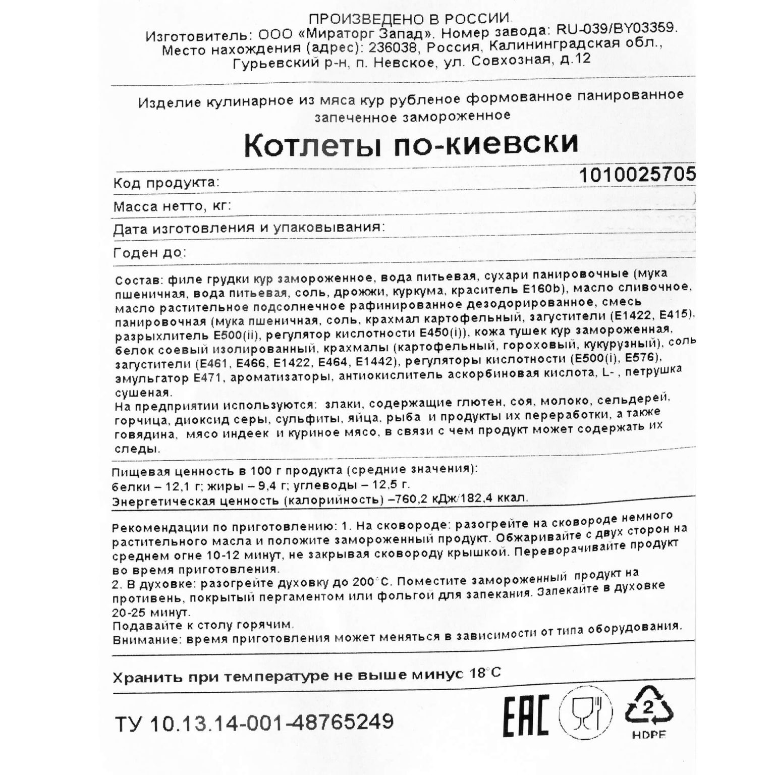 Котлеты из мяса птицы запеченные "По-Киевски" полуфабрикат замороженный Мираторг 15 кг, общий вид, купить оптом и в розницу с доставкой по москве и московской области, недорого, низкая цена