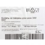 Котлеты из говядины "Домашние" полуфабрикат замороженный Мираторг 3 кг, общий вид, купить оптом и в розницу с доставкой по москве и московской области, недорого, низкая цена