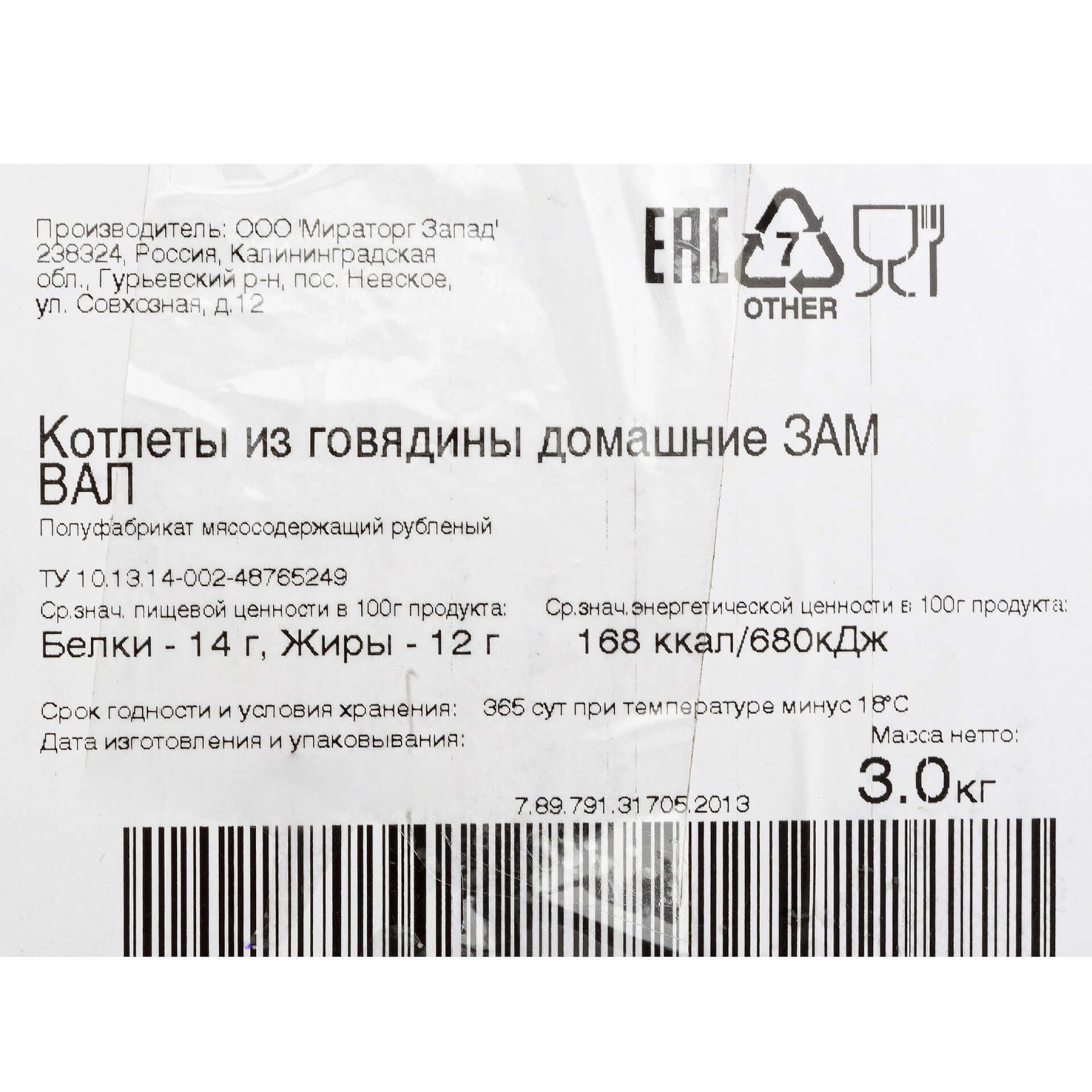 Котлеты из говядины "Домашние" полуфабрикат замороженный Мираторг 3 кг, общий вид, купить оптом и в розницу с доставкой по москве и московской области, недорого, низкая цена