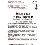 Вареники с картофелем полуфабрикат замороженный Алидан 3 кг, общий вид, купить оптом и в розницу с доставкой по москве и московской области, недорого, низкая цена