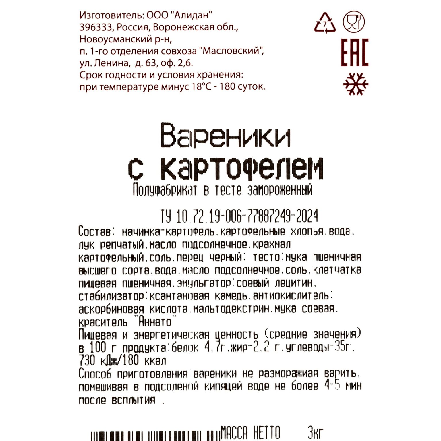 Вареники с картофелем полуфабрикат замороженный Алидан 3 кг, общий вид, купить оптом и в розницу с доставкой по москве и московской области, недорого, низкая цена