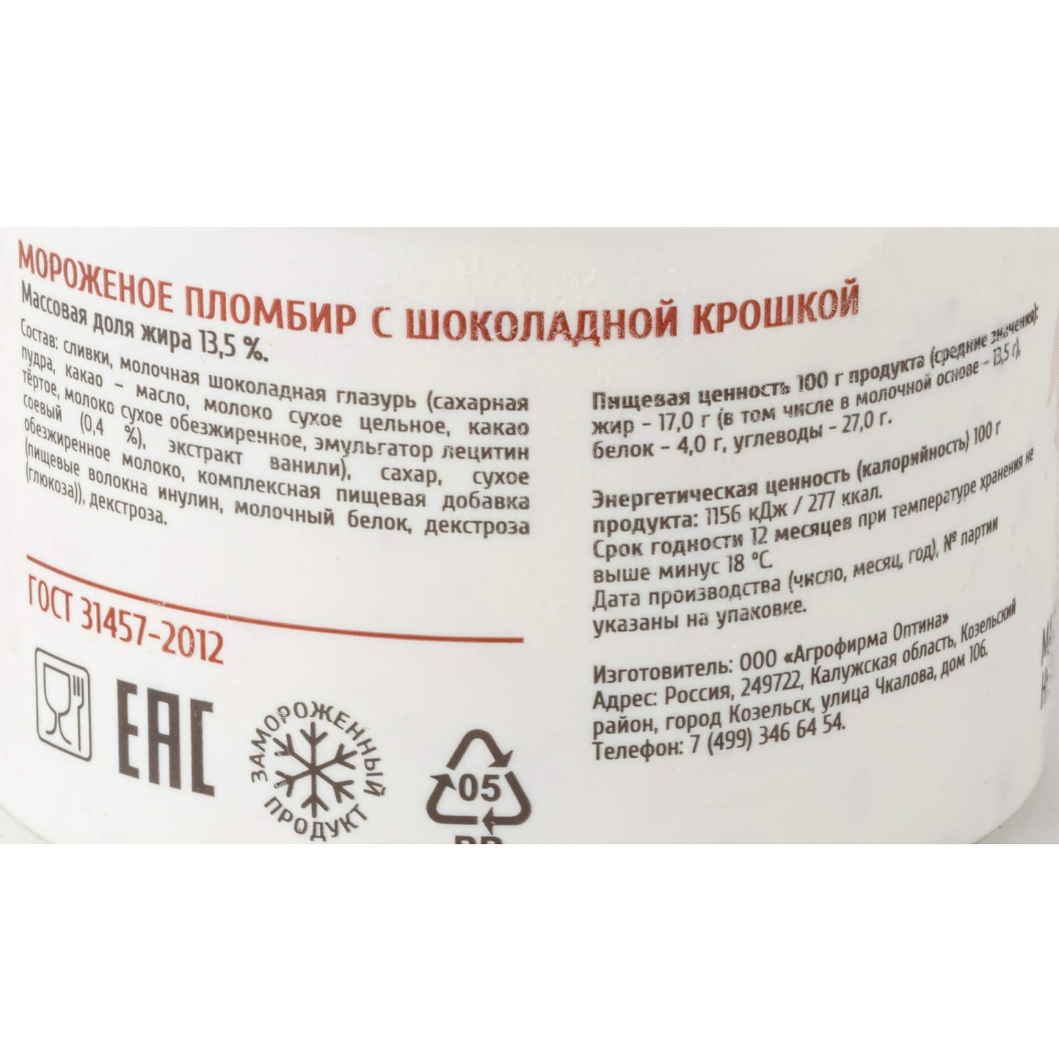 Мороженое пломбир с шоколадной крошкой пластиковый стакан Козельское 125 г, общий вид, купить оптом и в розницу с доставкой по москве и московской области, недорого, низкая цена