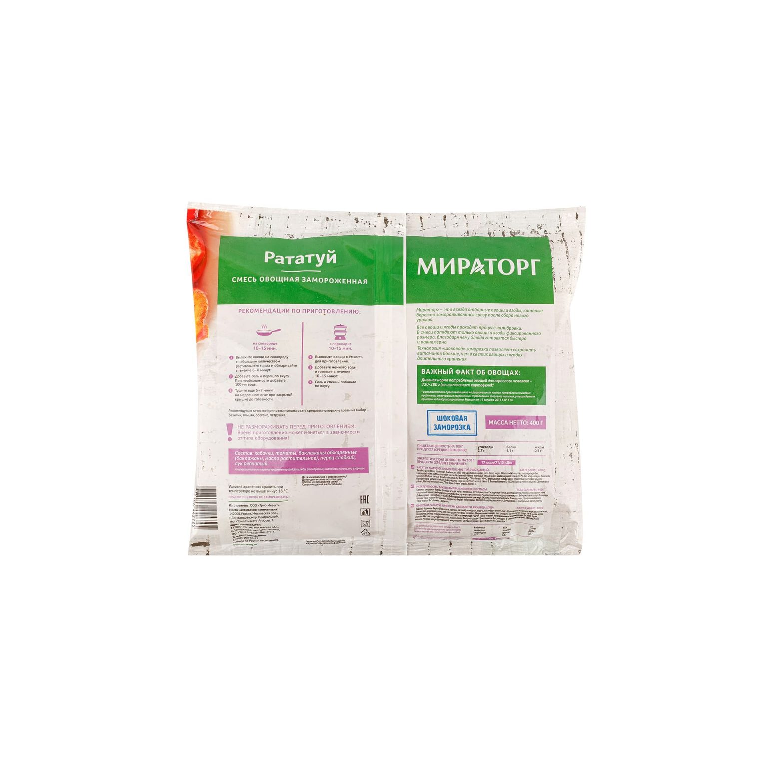 Замороженная овощная смесь "Рататуй" Мираторг 400 г, этикетка, купить оптом и в розницу с доставкой по москве и московской области, недорого, низкая цена