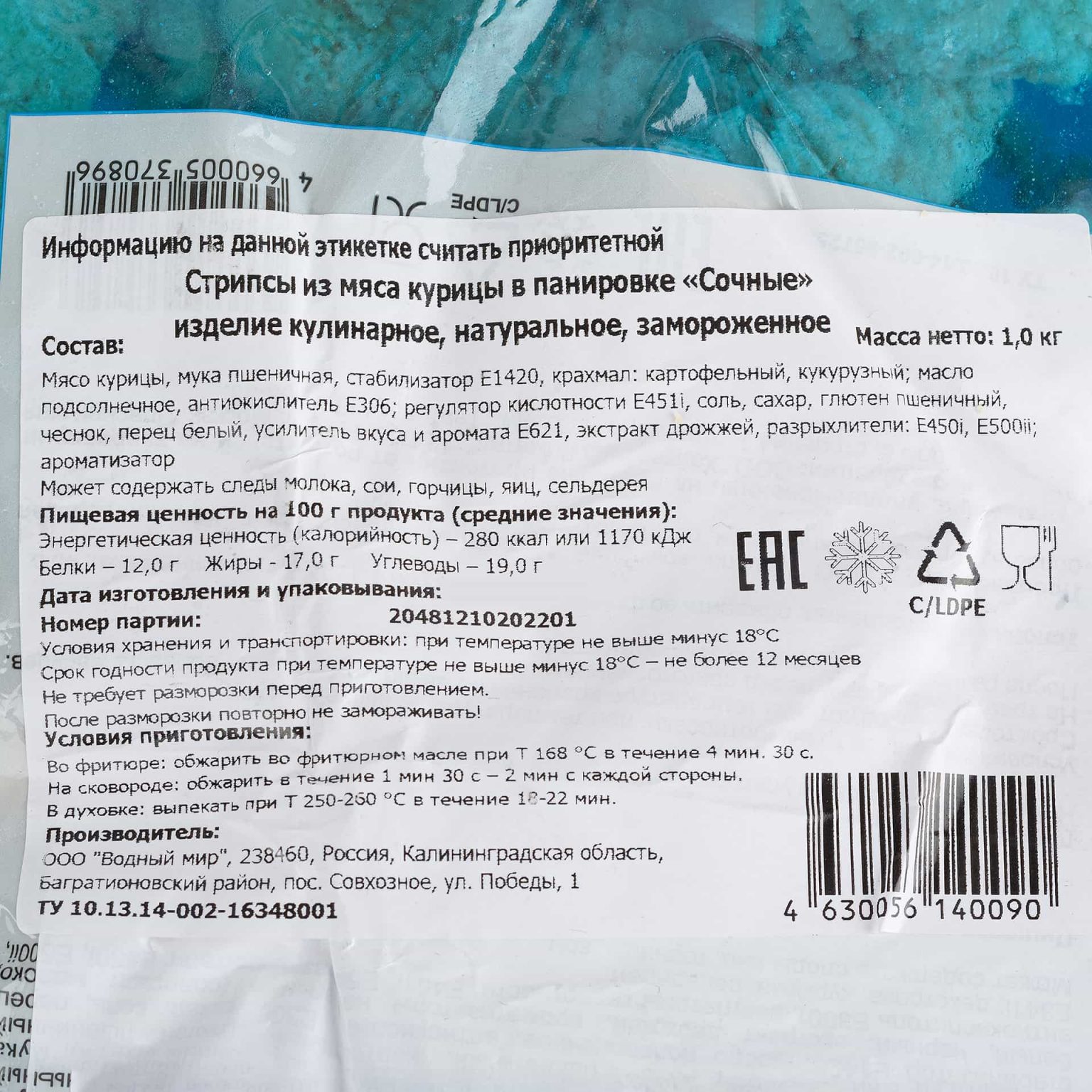 Стрипсы куриные в панировке "Сочные" полуфабрикат замороженный Атлантис 1 кг, коробка, купить оптом и в розницу с доставкой по москве и московской области, недорого, низкая цена