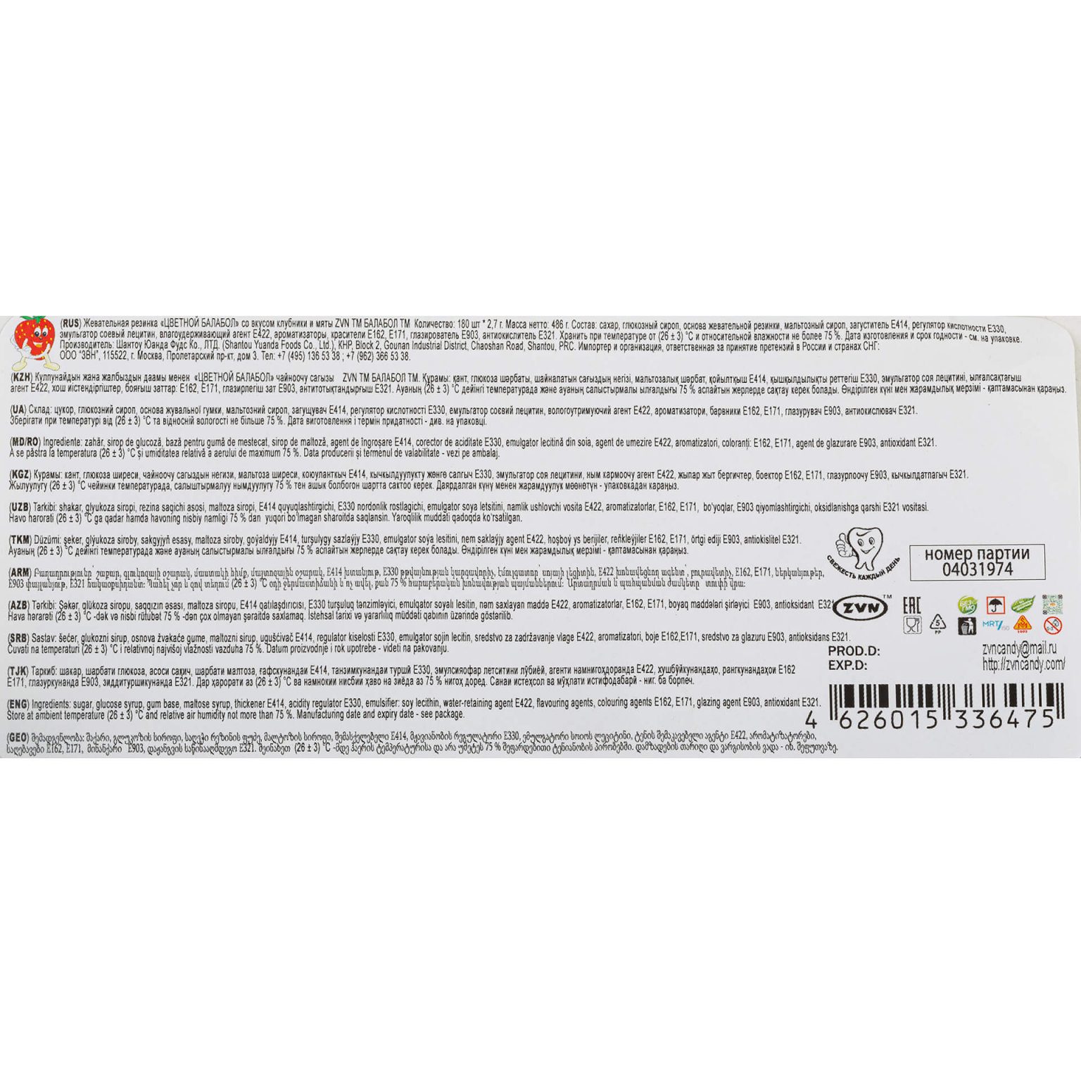 Жевательная резинка "Цветной Балабол" со вкусом клубники и мяты ZVN 486 г (2,7 г * 180 шт), коробка, купить оптом и в розницу с доставкой по москве и московской области, недорого, низкая цена