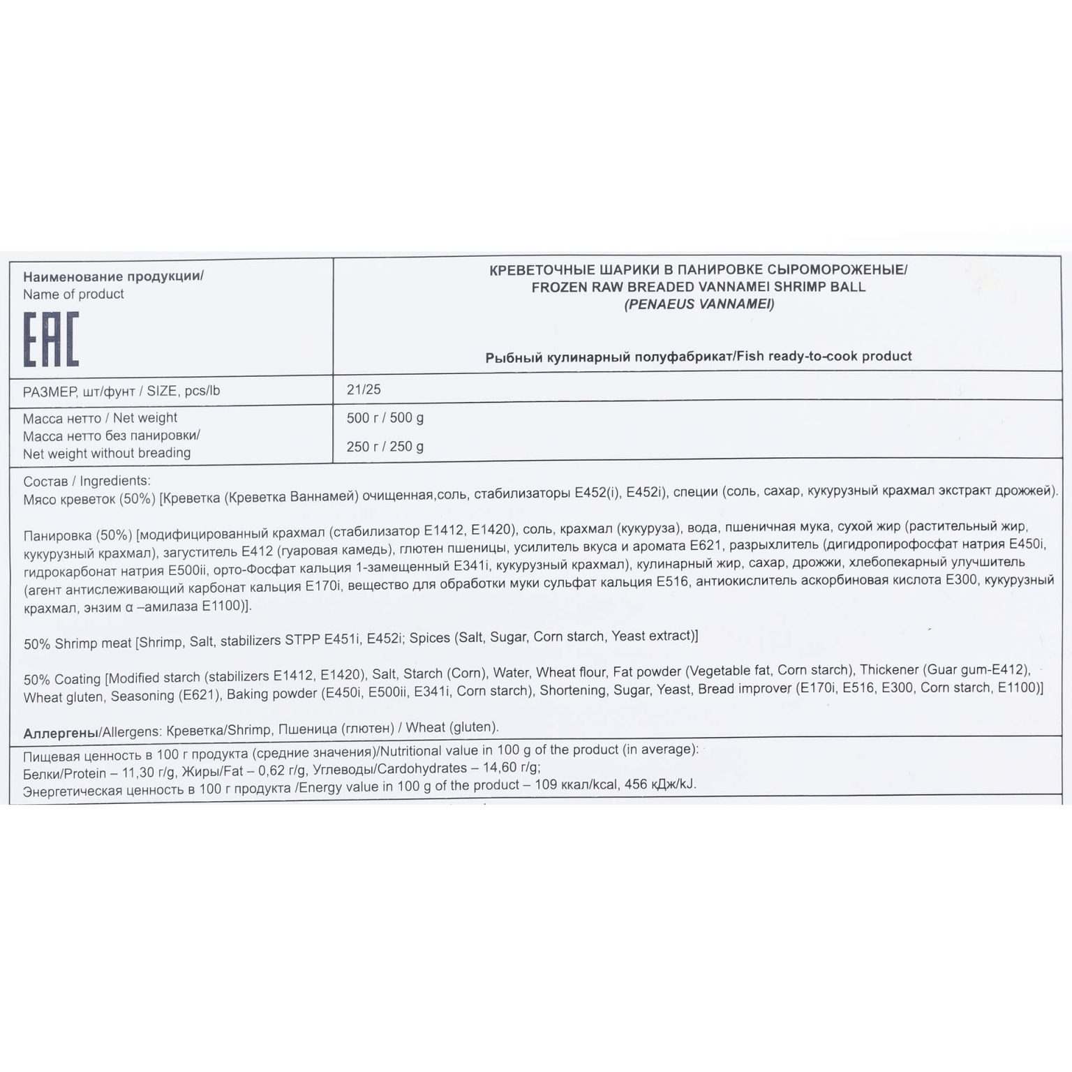 Шарики креветочные из мяса креветок Ваннамей в панировке полуфабрикат замороженный Fish and More 500 г, общий вид, купить оптом и в розницу с доставкой по москве и московской области, недорого, низкая цена