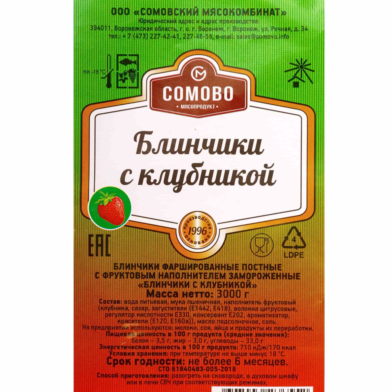 Блины с клубникой постные полуфабрикат замороженный Сомовомясопродукт 3 кг, коробка, купить оптом и в розницу с доставкой по москве и московской области, недорого, низкая цена