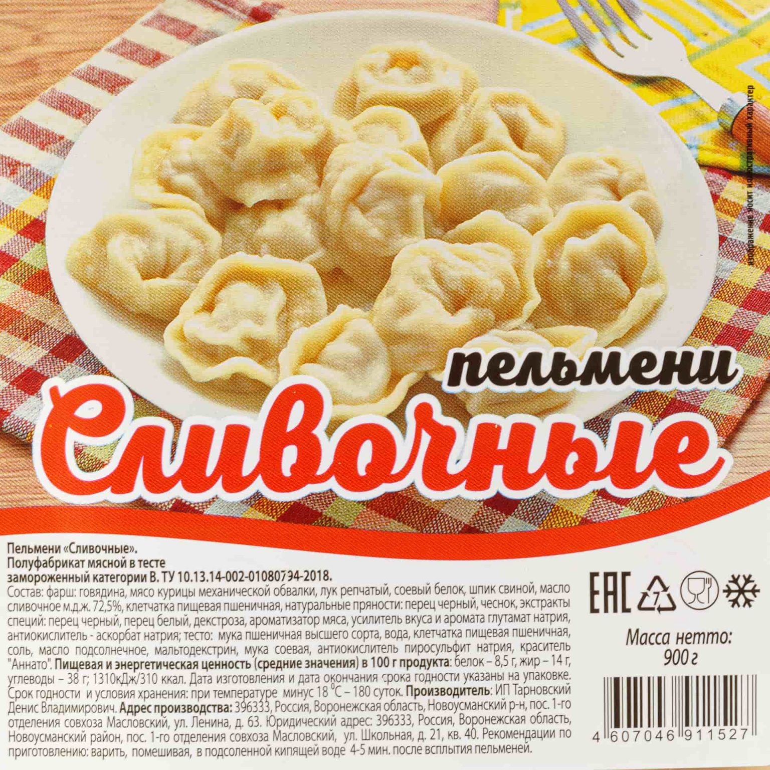 Пельмени с говядиной, свининой и мясом птицы "Сливочные" полуфабрикат замороженный Алидан 900 г, этикетка, купить оптом и в розницу с доставкой по москве и московской области, недорого, низкая цена