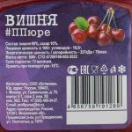 Пюре из вишни шоковая заморозка банка Proff Puree 500 г, коробка, купить оптом и в розницу с доставкой по москве и московской области, недорого, низкая цена