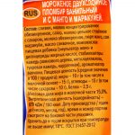 Мороженое двухслойное пломбир ванильный с манго и маракуйей брикет полено Коровка из Кореновки 200 г, коробка, купить оптом и в розницу с доставкой по москве и московской области, недорого, низкая цена